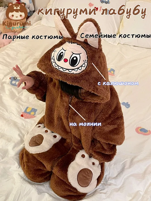 KigiRu кигуруми лабубу, вариант