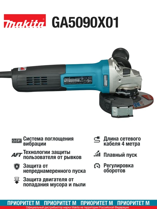 Makita Болгарка сетевая GA5090X01 1900Вт. 125мм. 2.5кг, 5090x01, 1900 Вт, фото 2