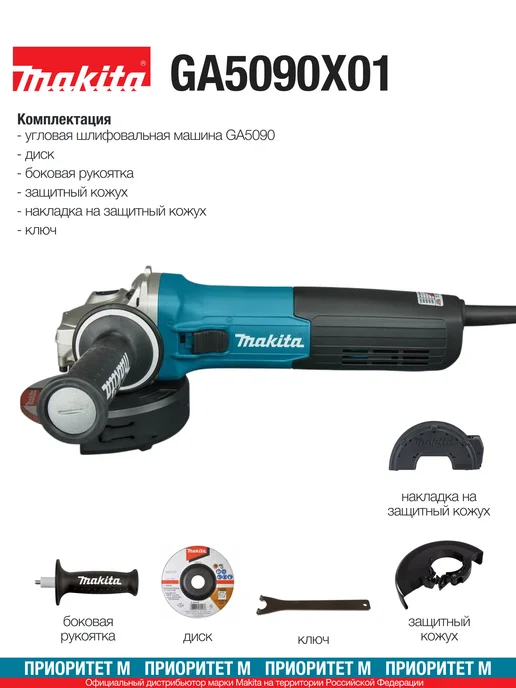 Makita Болгарка сетевая GA5090X01 1900Вт. 125мм. 2.5кг, 5090x01, 1900 Вт, фото 3