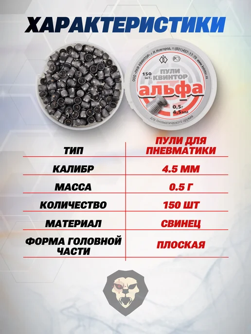 Квинтор-QB Пули пневматические Альфа 4.5 мм (150 шт, 0.5 г), 150 шт, 0,5 г, фото 2