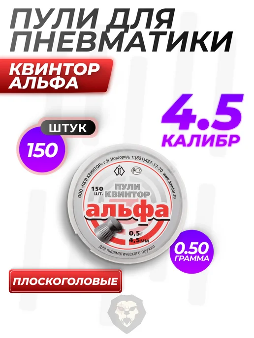 Квинтор-QB Пули пневматические Альфа 4.5 мм (150 шт, 0.5 г), 150 шт, 0,5 г, фото 5