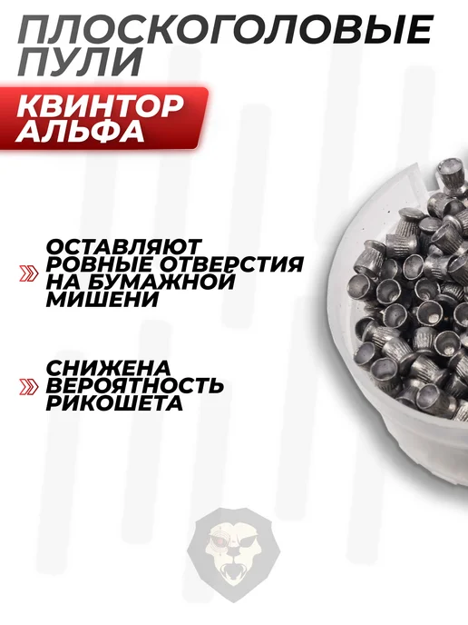 Квинтор-QB Пули пневматические Альфа 4.5 мм (150 шт, 0.5 г), 150 шт, 0,5 г, фото 7