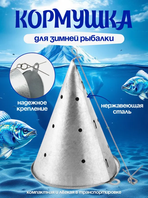 Мир рыбалки и туризма Кормушка для рыбалки отвесная с фиксатором малая 9см, серый