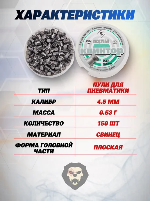 Квинтор-QB Пули пневматические 5 4.5 мм (150 шт, 0.53 грамма), 150 шт, фото 2