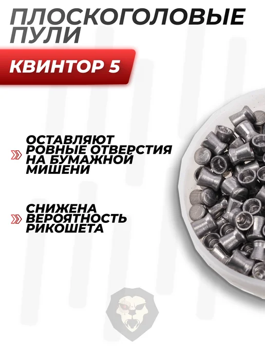 Квинтор-QB Пули пневматические 5 4.5 мм (150 шт, 0.53 грамма), 150 шт, фото 6