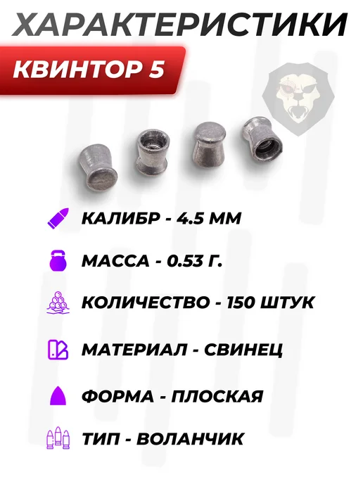 Квинтор-QB Пули пневматические 5 4.5 мм (150 шт, 0.53 грамма), 150 шт, фото 7