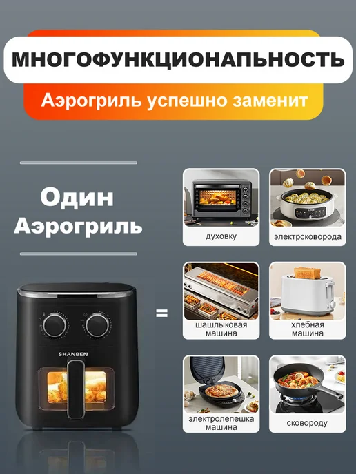 SHANBEN Аэрогриль электрический 6 литров, с прозрачным окном, черный, фото 2