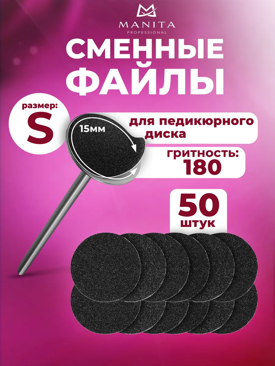 Сменные файлы для дисков S-15мм #180