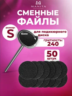 MANITA PROFESSIONAL Сменные файлы для дисков S-15мм #240