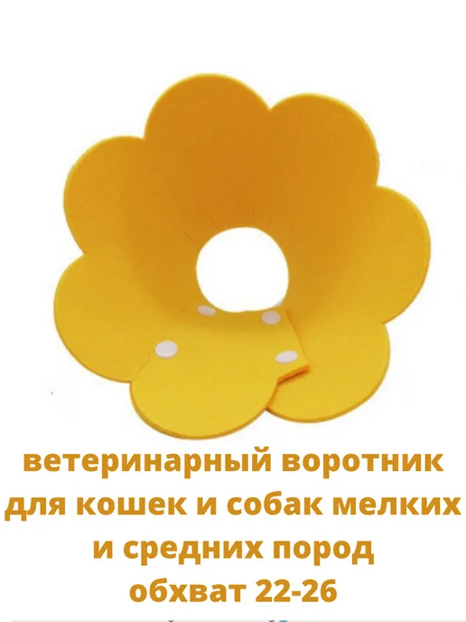Ветеринарный воротник для кошек и собак фетр арт 80, вариант, фото 4
