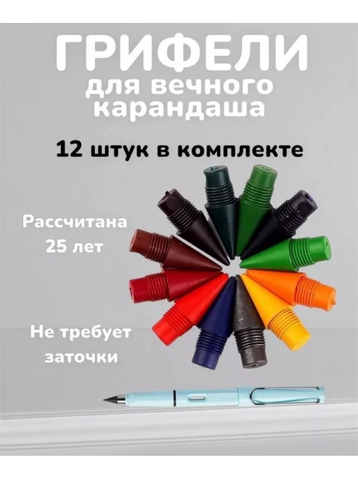 Грифель для карандаша HB 12 шт, 12 шт
