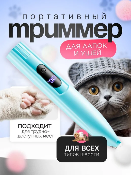 Машинка для стрижки животных Голубой Голуб, голубой