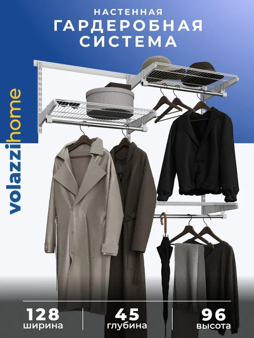 Volazzi Home Гардеробная система, стеллаж для хранения металл №53, белый