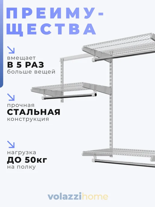 Volazzi Home Гардеробная система, стеллаж для хранения металл №53, белый, фото 2