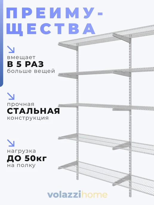 Volazzi Home Гардеробная система, стеллаж для хранения металл №51, белый, фото 2