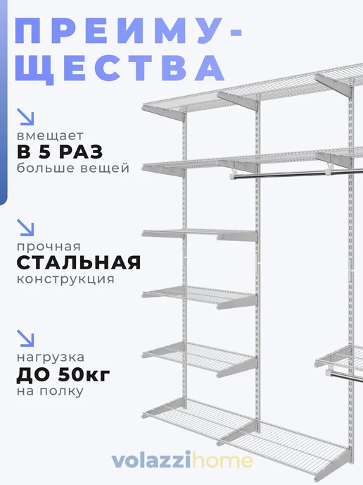 Volazzi Home Гардеробная система, стеллаж для хранения металл №52, вариант, фото 2