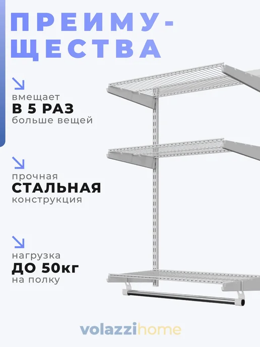 Volazzi Home Гардеробная система, стеллаж для хранения металл №54, белый, фото 2