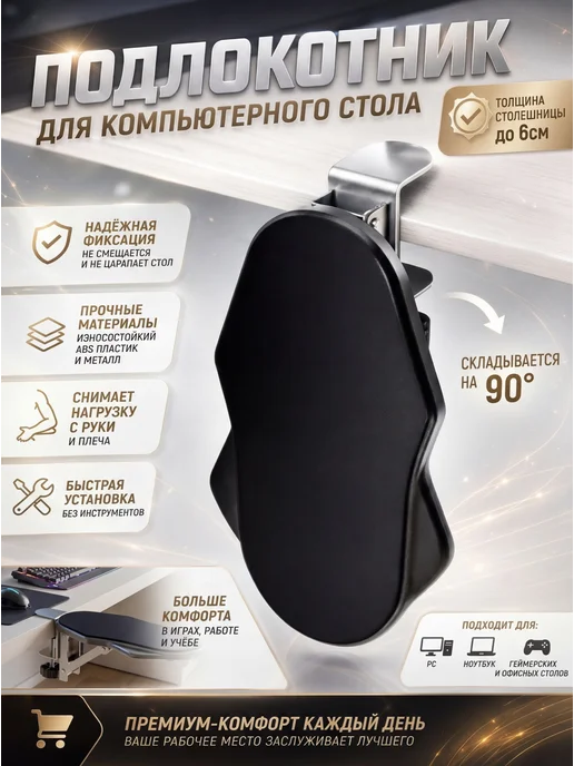 Подлокотник для компьютерного стола, серый