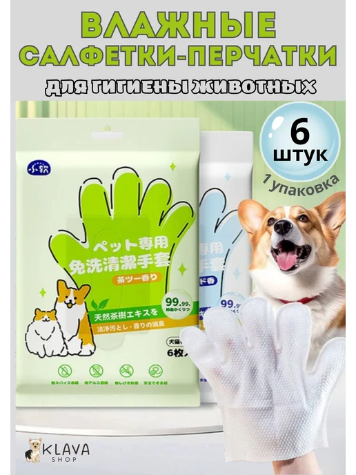 Влажные салфетки для животных с чайным деревом 6 шт, 6 шт