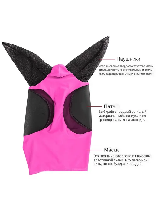 Маска от мух для лошади защита ушей вязаная сетка Красный, красный, фото 7