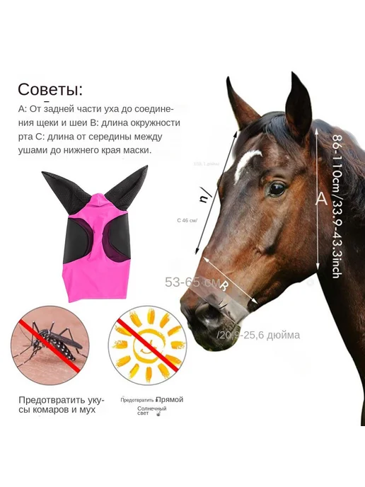 Маска от мух для лошади защита ушей вязаная сетка Красный, красный, фото 8
