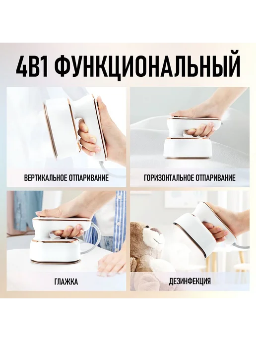 Портативный ручной паровой утюг 4 в 1 ручной мощный паровой, вариант, фото 7