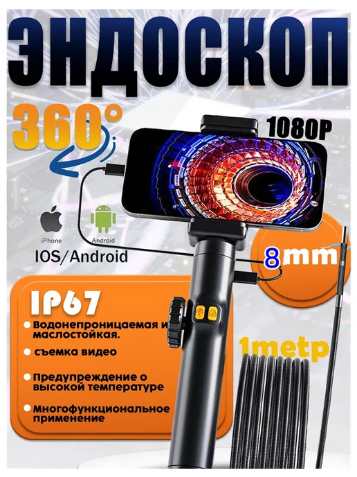 Classmark Эндоскоп для смартфона автомобильный iPhone и Android, черный