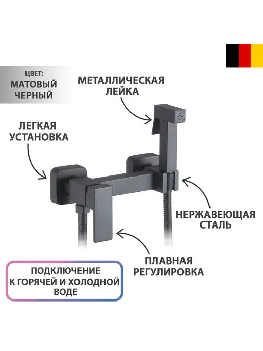 Гигиенический душ черн мат нерж сталь, черный, фото 2
