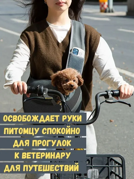 Сумка переноска слинг для животных для собак и кошек, вариант, фото 2