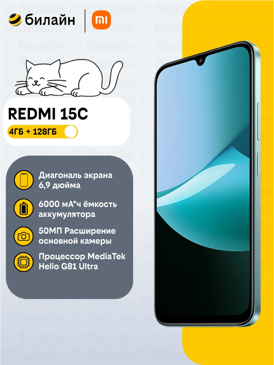 Смартфон REDMI 15C 4+128GB Mint Green