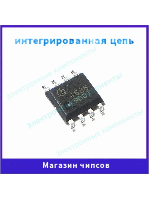 MSN4688 субсборки SOP8 4688 2 шт, 2 шт