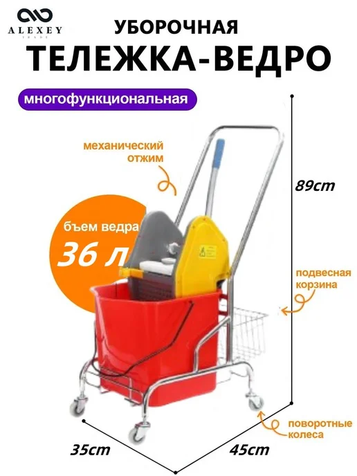 Тележка уборочная одновердерная 36л бежевый, 36 л
