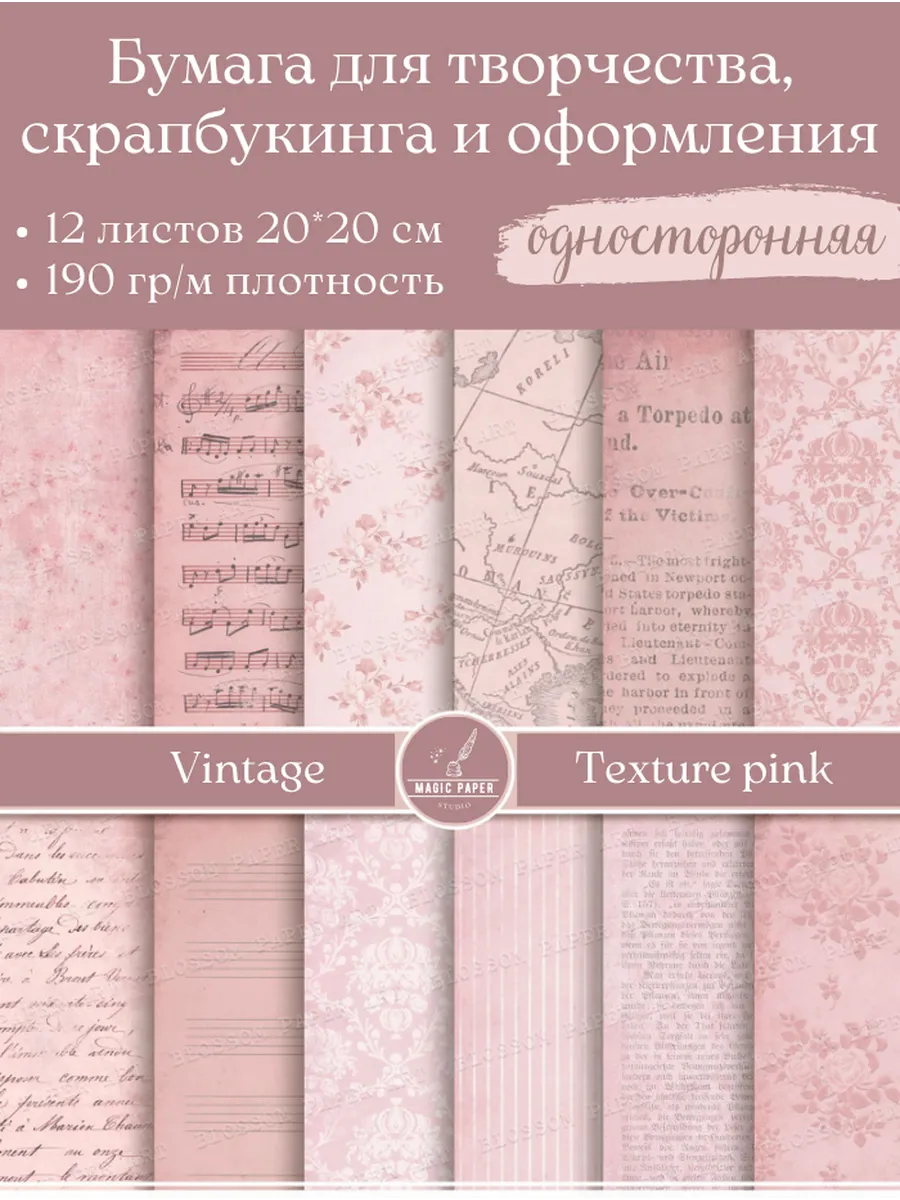 Бумага для cкрапбукинга 20*20