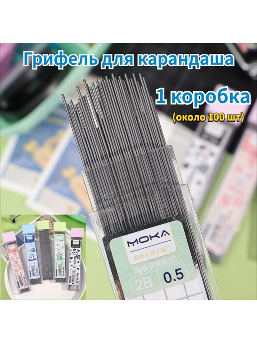 Грифель для карандаша 0 5 мм 1 шт 1 шт, 1 шт, 1 шт