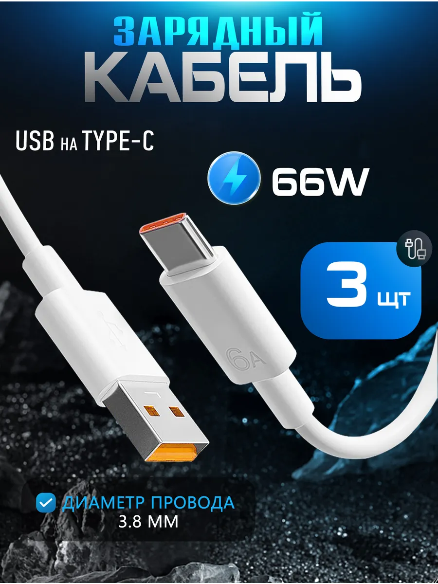 Кабель USB-A-Type-C.1 метр.3 ЩТ