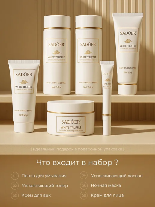 SADOER OFFICIAL Подарочный набор косметики бьюти бокс 6в1, белый, фото 2