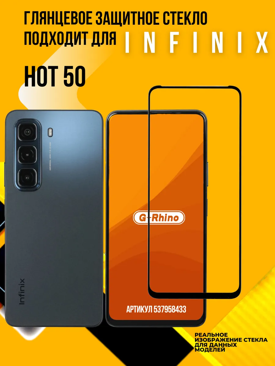 Защитное стекло Infinix Hot 50