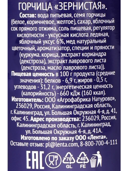 PREMIUM CLUB Горчица Зернистая ст б 180г, 180 г, фото 3