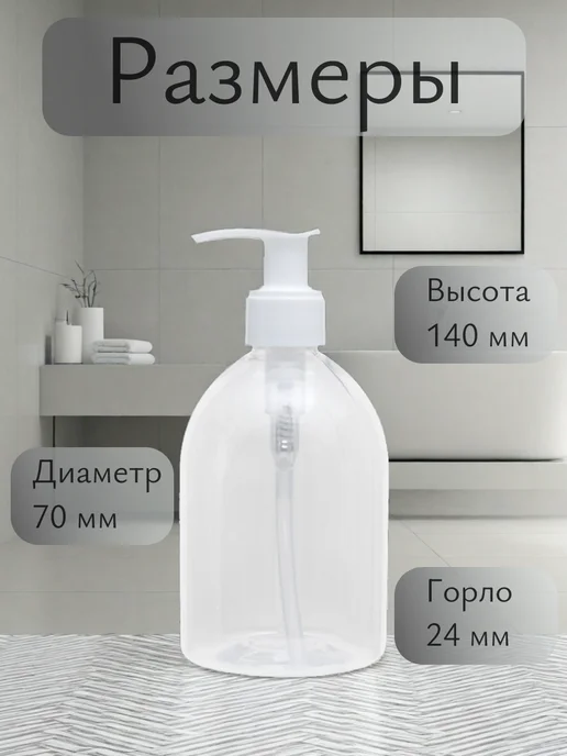 Plast Compact Флакон с дозатором для мыла 200 мл, 300 мл, фото 2