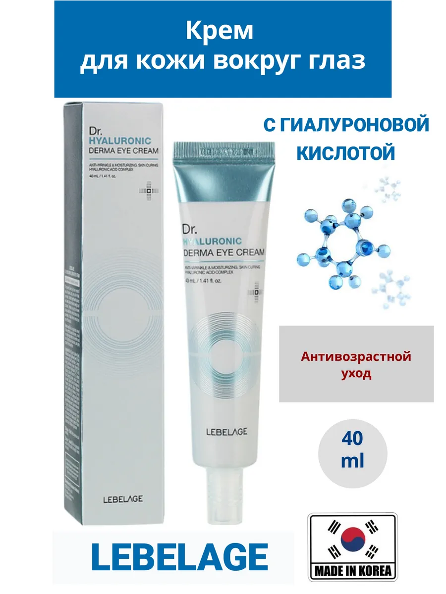 Крем для кожи вокруг глаз с гиалуроновой кислотой, Корея