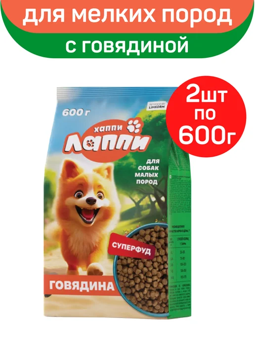 Сухой корм Хаппи Лаппи Малых для собак, взрослые, говядина, 1,37 кг