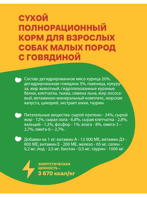 Сухой корм Хаппи Лаппи Малых для собак, взрослые, говядина, 1,37 кг, фото 4