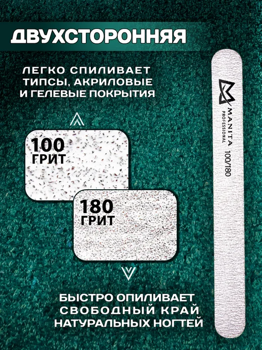 MANITA PROFESSIONAL Пилка для ногтей прямая 100 180 грит 50 шт, 50 шт, фото 3