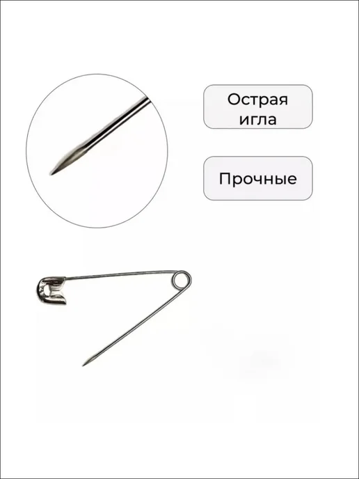 Булавки английские для шитья и рукоделия, набор 10 штук, серый, фото 2