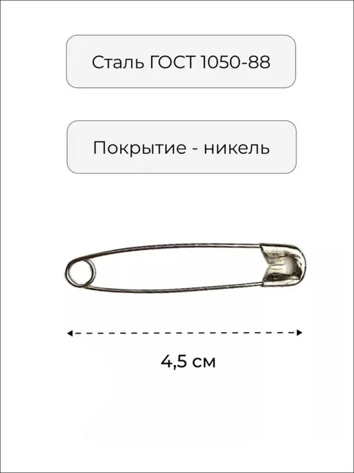 Булавки английские для шитья и рукоделия, набор 10 штук, серый, фото 3