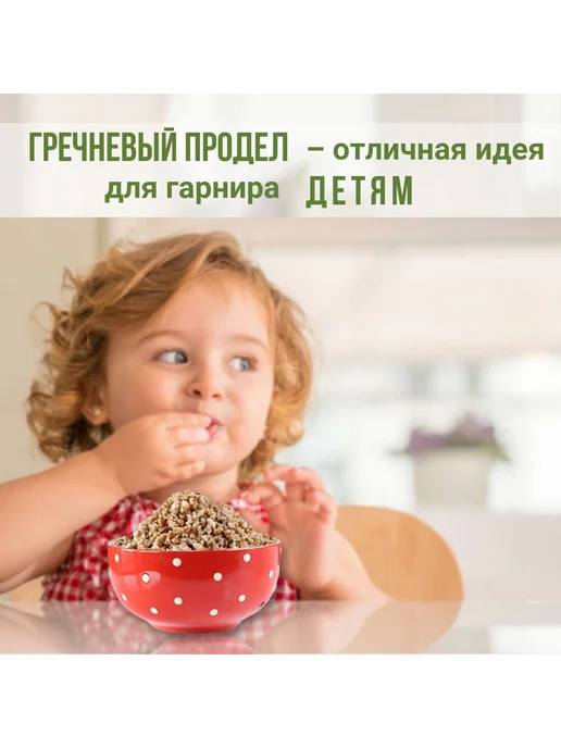 Гречневый продел Семейные закрома 700 г-2шт, 700 г, 2 шт, фото 4