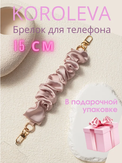 KOROLEVA Jewerly Шнурок для телефона, розовый