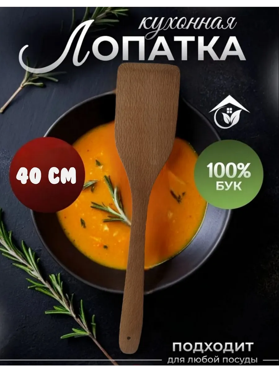Лопатка деревянная кухонная скошенная