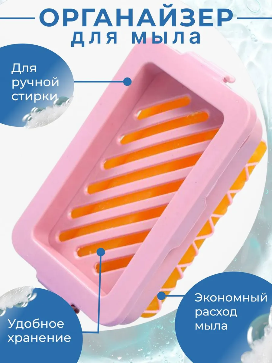Держатель для мыла для стирки