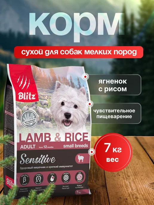 Сухой корм BLITZ Пищеварением для собак, мелкие, чувствительное пищеварение, 7 кг